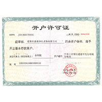 鸡巴操美女阴部网站开户许可证